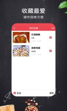 一周菜谱做菜学习软件免费版2