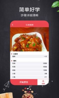一周菜谱做菜学习软件免费版3