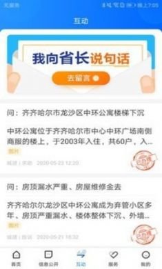 黑龙江省政府官方app3