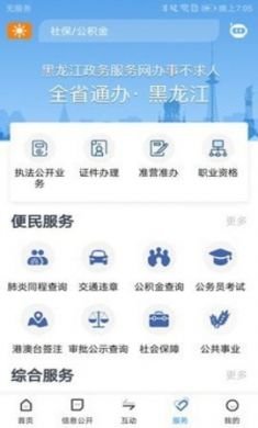 黑龙江省政府官方app4