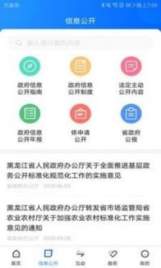 黑龙江省政府官方app2