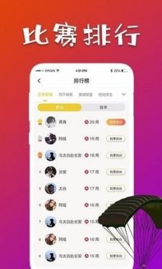 约战约局游戏开黑平台安卓专业版3