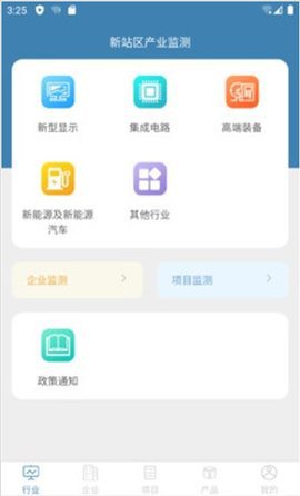新站产业宝产业发展平台安卓版2