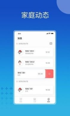 芷间智能家居软件免费版2