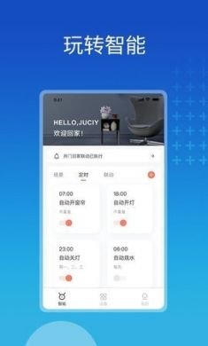 芷间智能家居软件免费版3