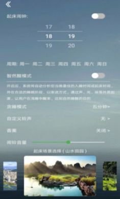 智然醒睡眠软件最新版2