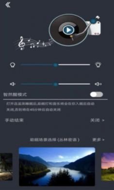 智然醒睡眠软件最新版3