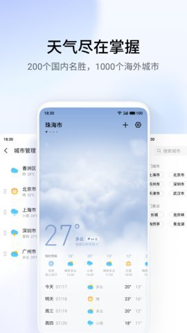 魅族天气预报app安卓版2