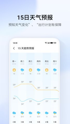 魅族天气预报app安卓版3