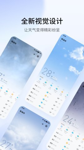 魅族天气预报app安卓版4