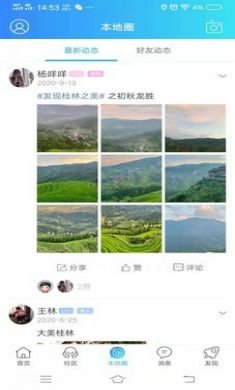 大桂林本地生活app官方版v1.0下载4