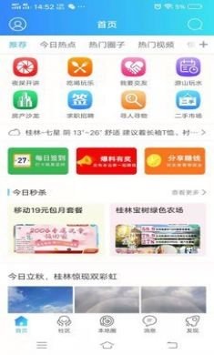大桂林本地生活app官方版v1.0下载3