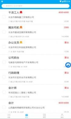 长治人才网招聘求职平台手机版2
