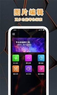 ps图片美化编辑工具最新版2