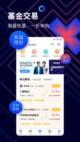 雪球股票理财app免费版3