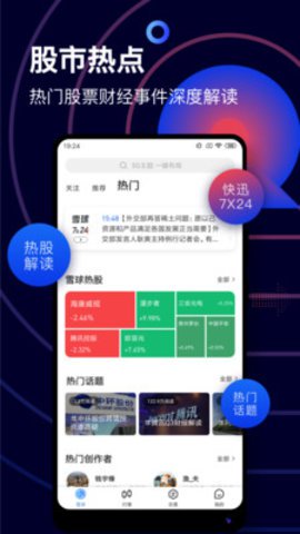 雪球股票理财app免费版2
