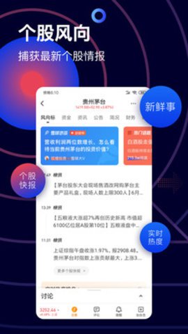 雪球股票理财app免费版4