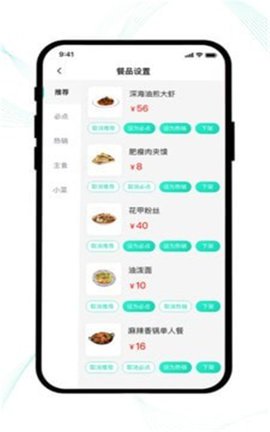 云易每食商户端店铺管理软件安卓版3