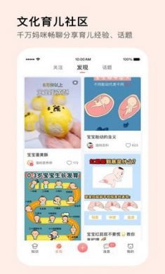 国妈社区育儿平台专业版4