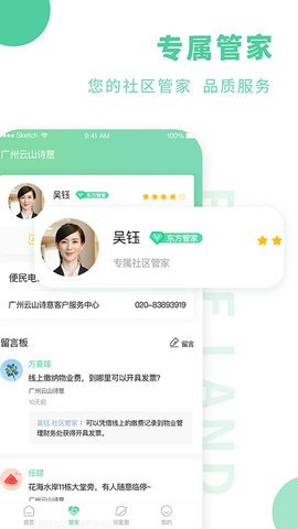 方圆生活社区服务app官方版4