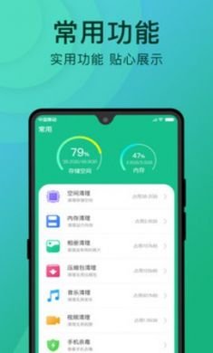 聚宝清理手机内存释放软件免费版3