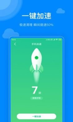 聚宝清理手机内存释放软件免费版2