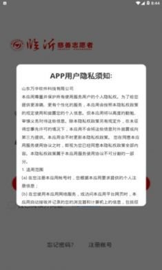 临沂慈善志愿者app最新版3