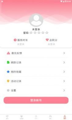 临沂慈善志愿者app最新版2
