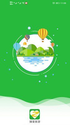 臻爱旅游app安卓版3
