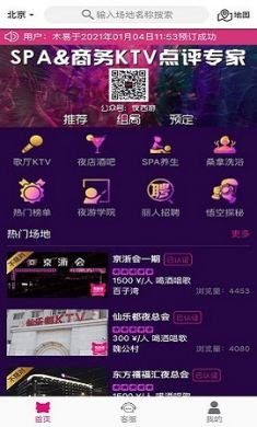 夜西游娱乐服务软件免费版2