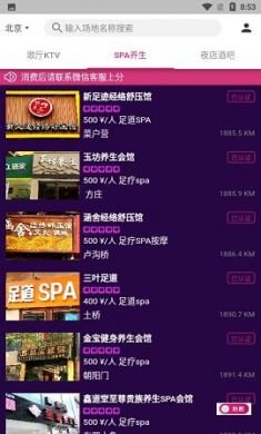 夜西游娱乐服务软件免费版4