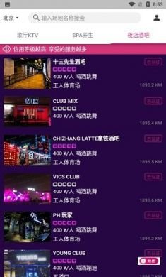 夜西游娱乐服务软件免费版5