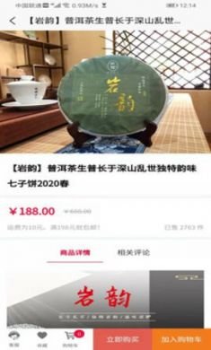 云茶商城茶叶购买软件最新版2