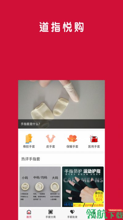 道指悦购手机购物软件最新版3
