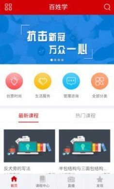 百姓学教育学习软件免费版3