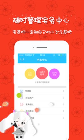 宅基地app二次元交流平台官方版2