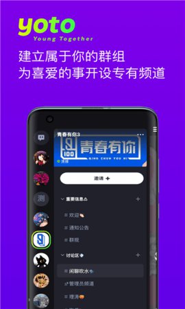 yoto群聊交友社区app免费版4