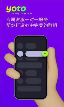 yoto群聊交友社区app免费版2