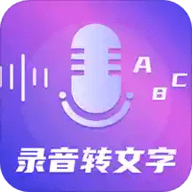 田田录音转文字编辑器app手机版