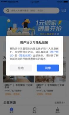 易购房重庆二手房app官方版2