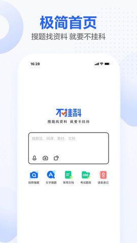 不挂科app手机版3