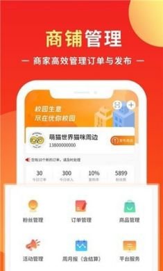 优你商盟app官方2021最新版2