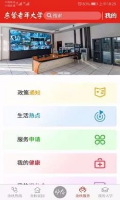 东营老年大学app官方版2