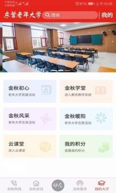 东营老年大学app官方版3