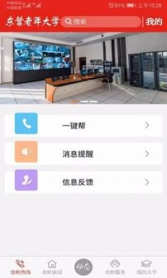 东营老年大学app官方版4