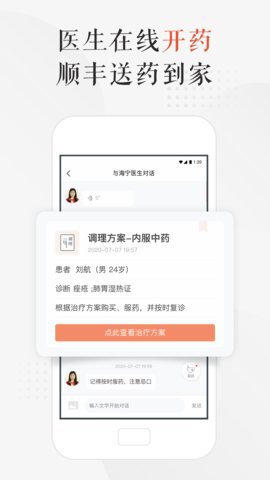 小鹿中医在线问诊app2021最新版4