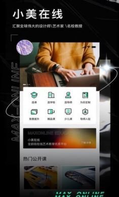 小美在线艺术学习平台官方版4