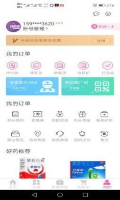 药都惠在线买药平台手机版3