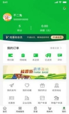 桂香街本地生活平台最新版2