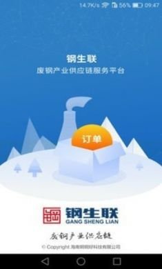 钢生联废钢交易服务软件最新版3
